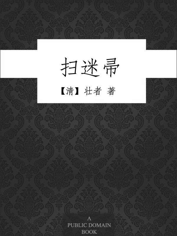 扫迷帚