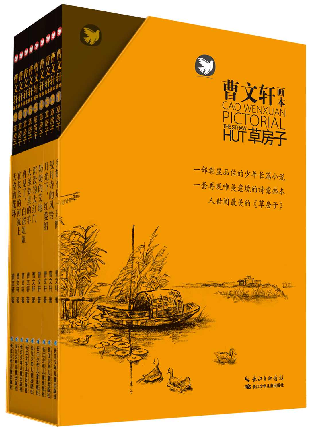 草房子套装（全9册 ） (曹文轩作品，最美的《草房子》) (曹文轩画本·草房子)