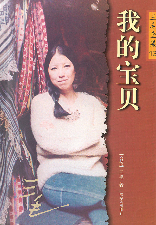 我的宝贝