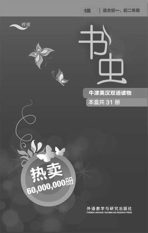 书虫•牛津英汉双语读物:1级全套(套装共31册)
