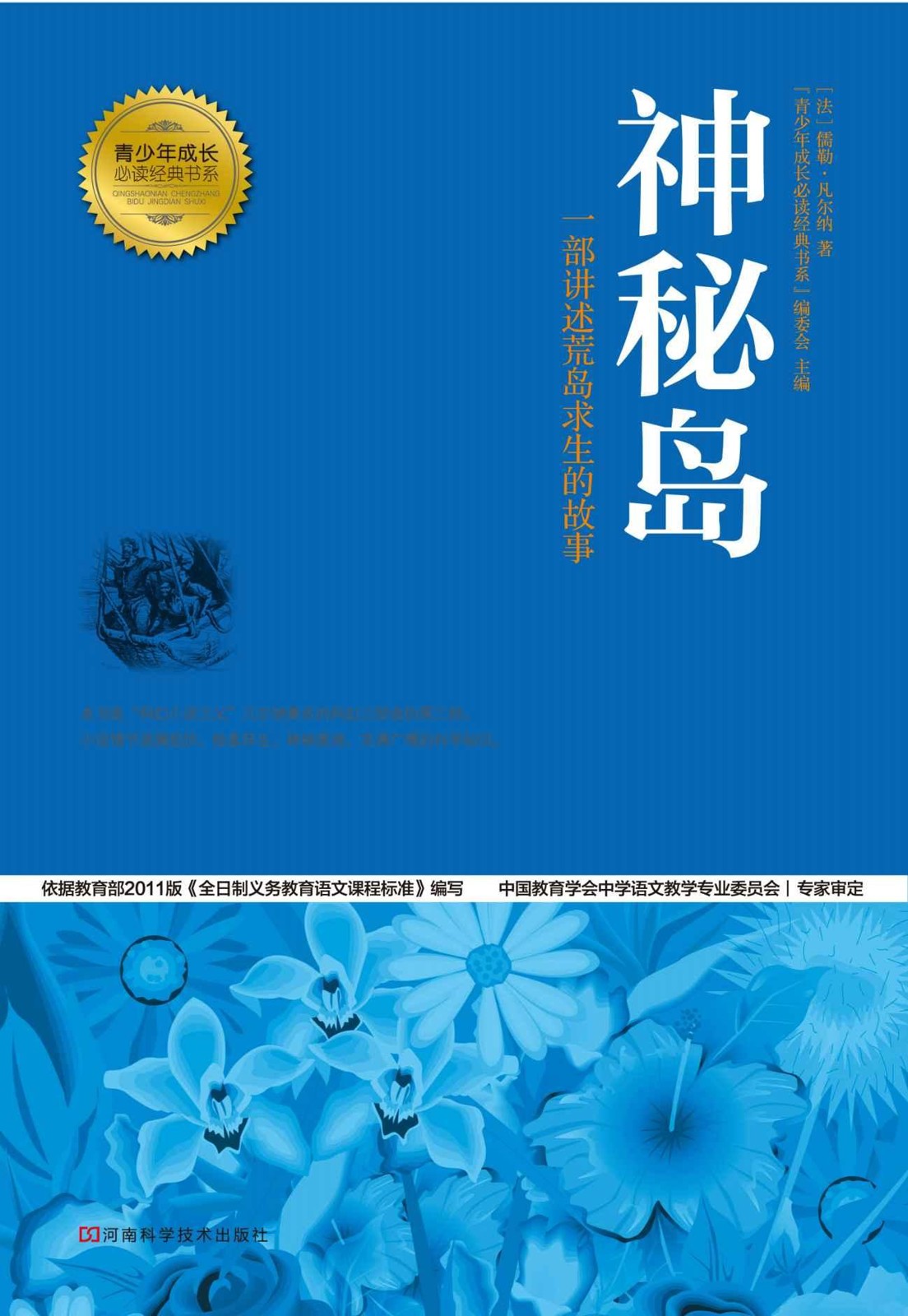 神秘岛 (青少年成长必读经典书系)