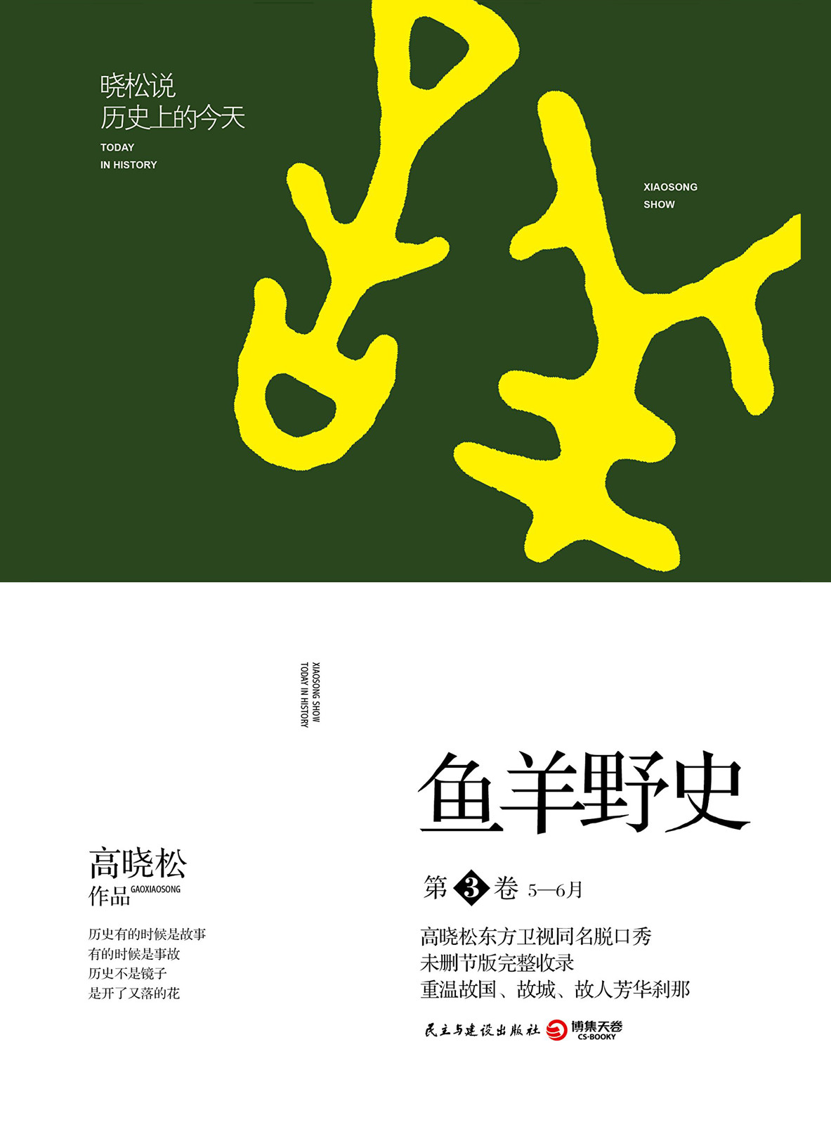 鱼羊野史·第3卷