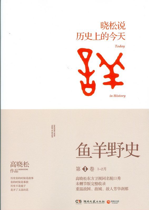 鱼羊野史·第1卷