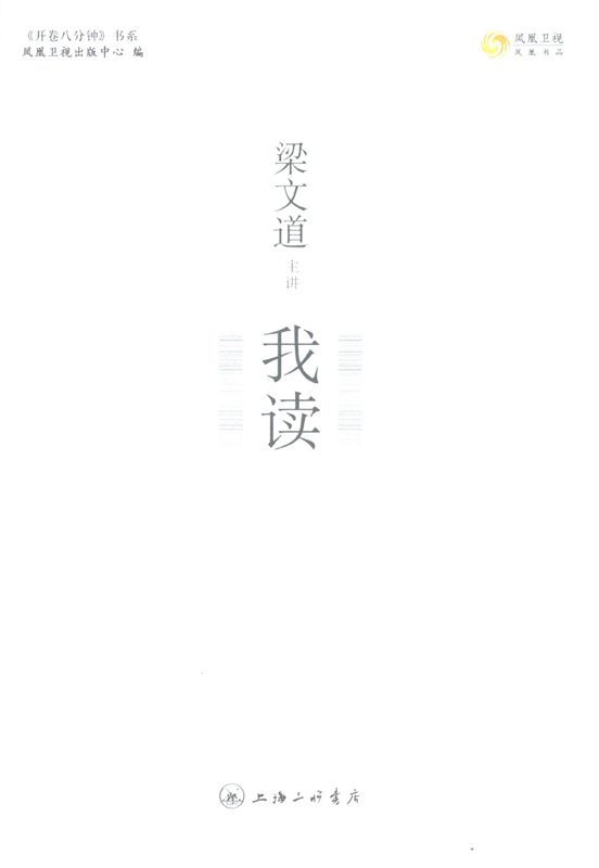 梁文道:我读