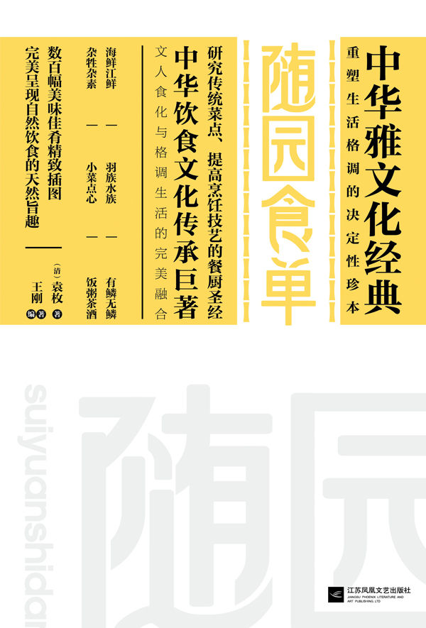 随园食单