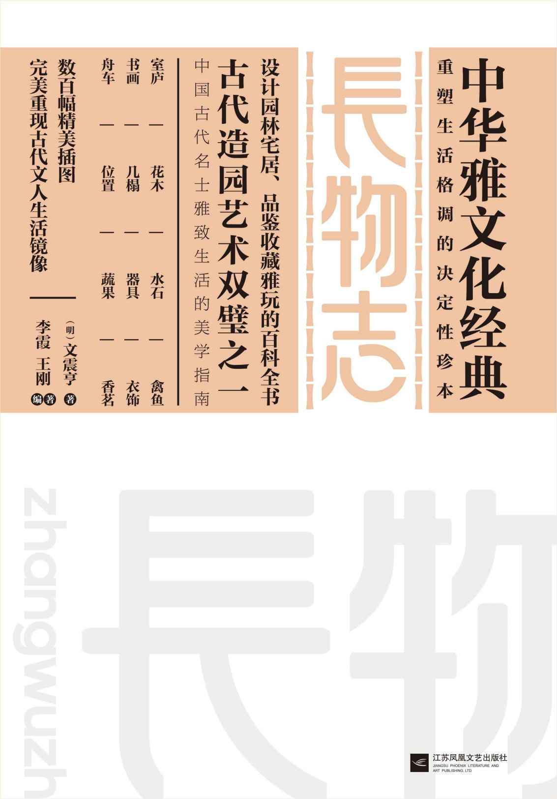 长物志 (中华雅文化经典)