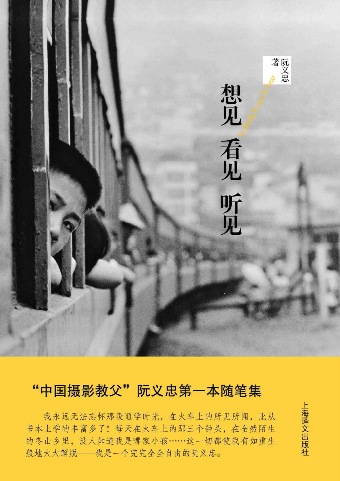 想见 看见 听见: 第1卷