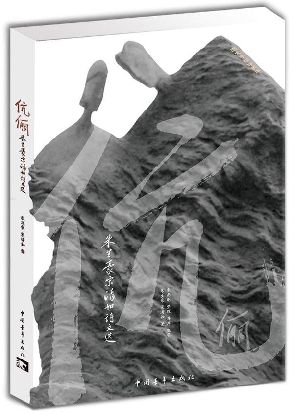 伉俪：朱生豪宋清如诗文选 (新青年文库•名家名作手稿珍藏本系列)