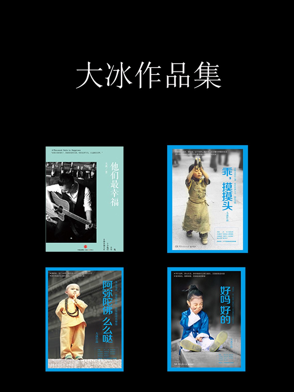 大冰作品集