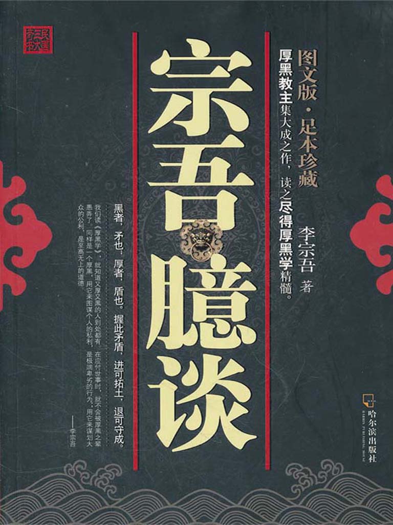 宗吾臆谈