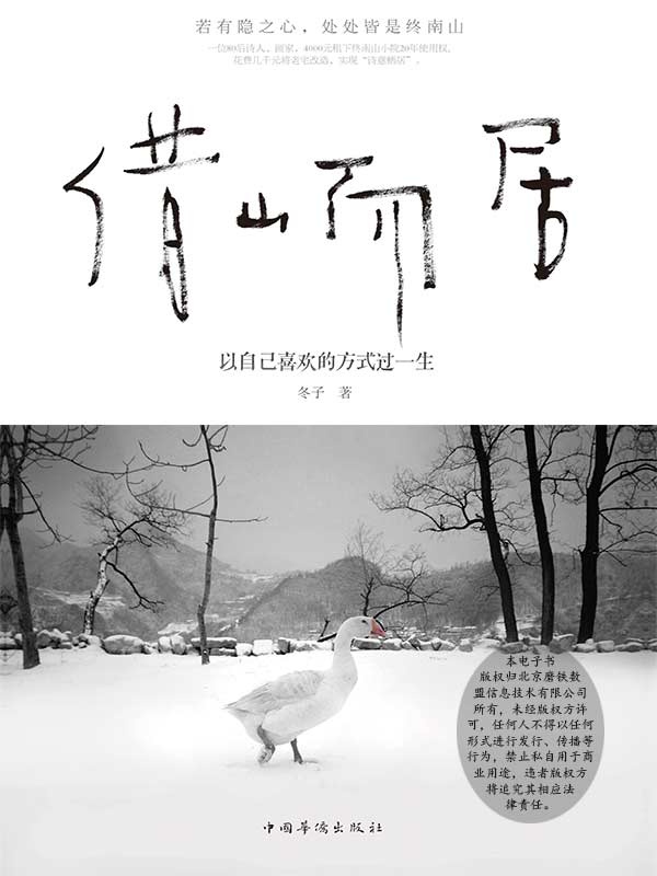 借山而居