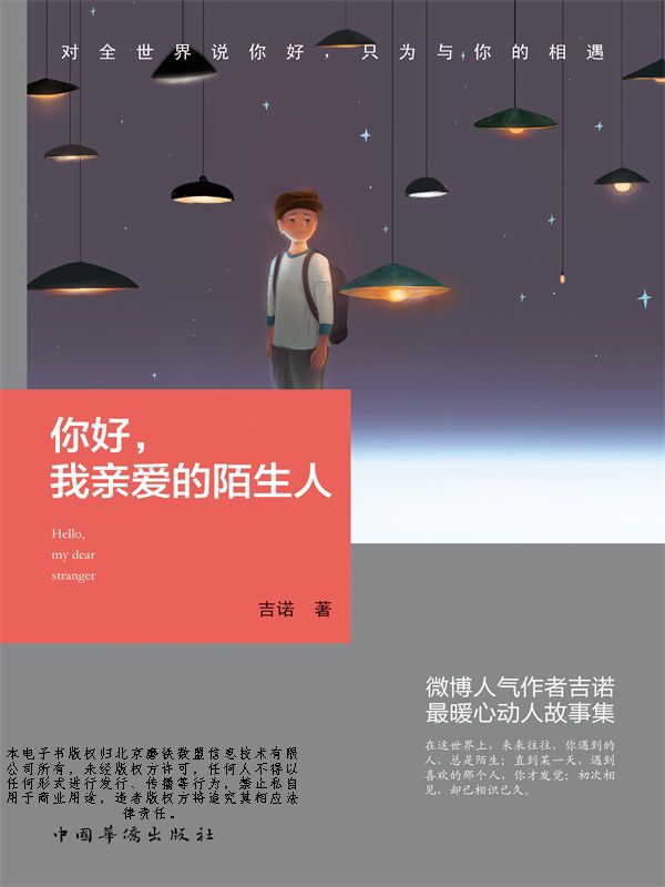 你好，我亲爱的陌生人