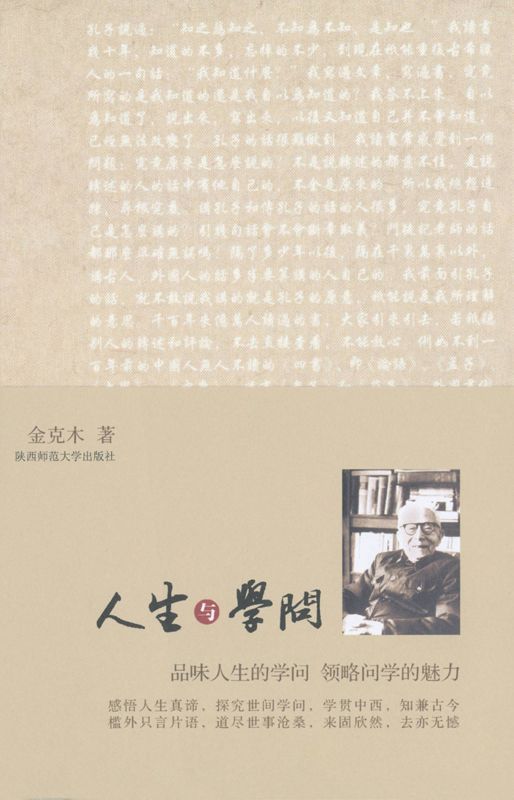 人生与学问
