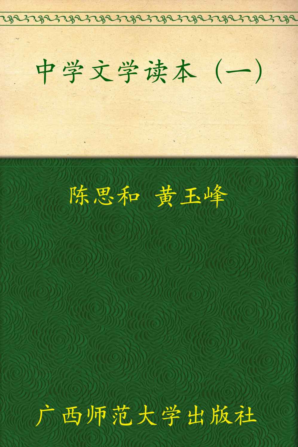 民间原型与新时期以来的小说创作