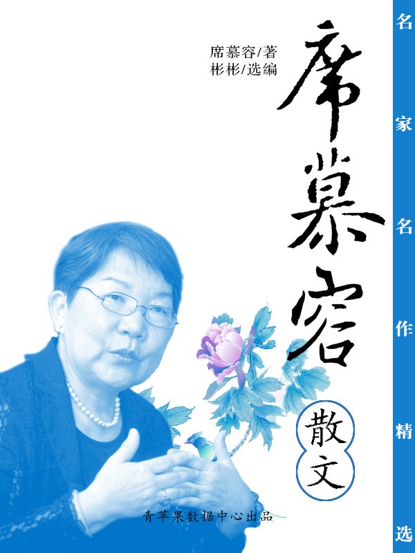 席慕蓉散文 (名家名作精选)
