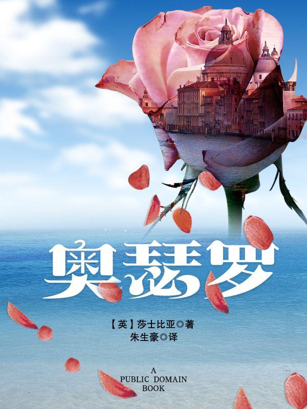 奥瑟罗 (莎士比亚剧本插图珍藏本)