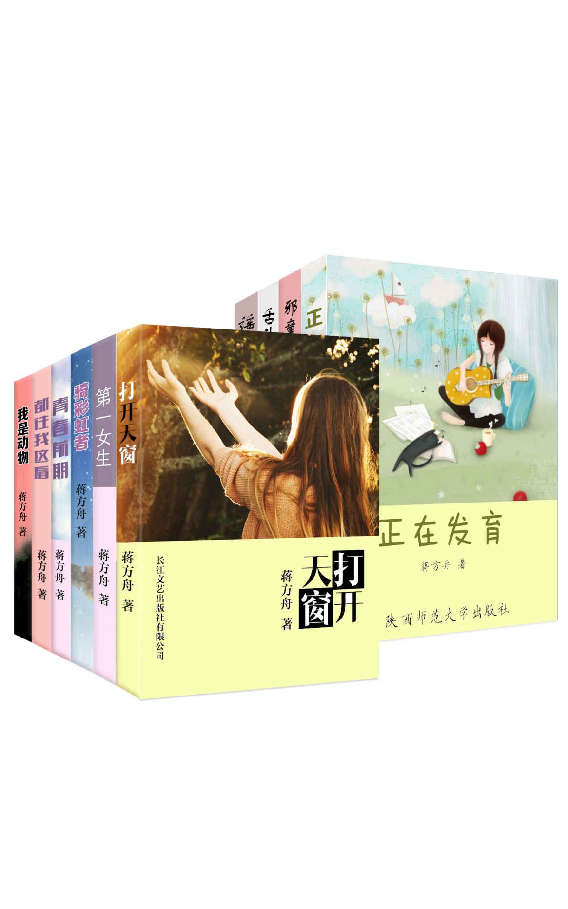 蒋方舟青春作品合集（套装10册）