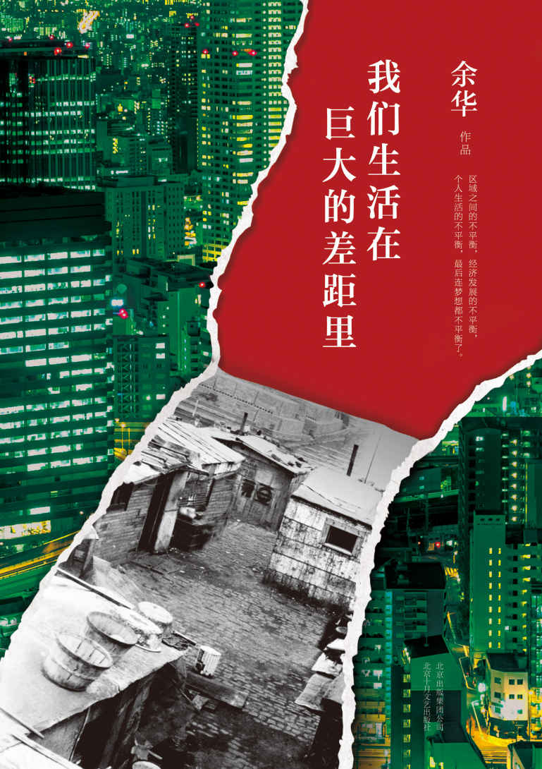 我们生活在巨大的差距里