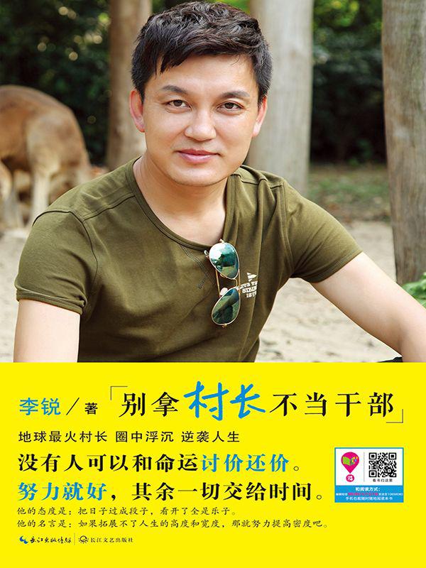 别拿村长不当干部