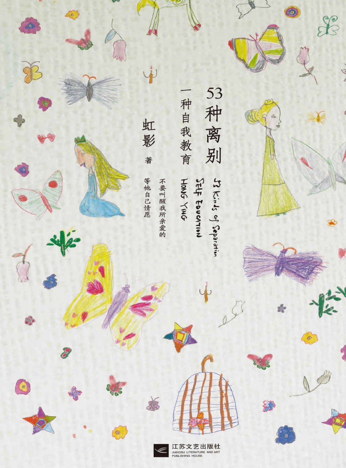 53种离别