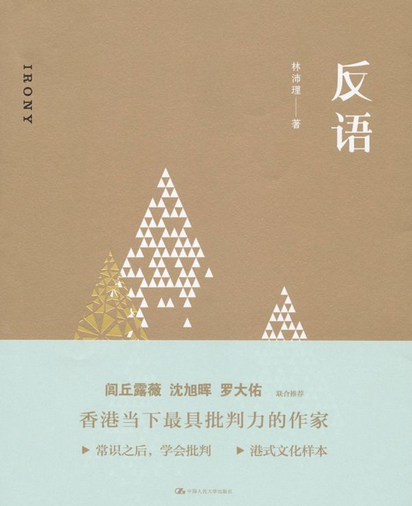 反语