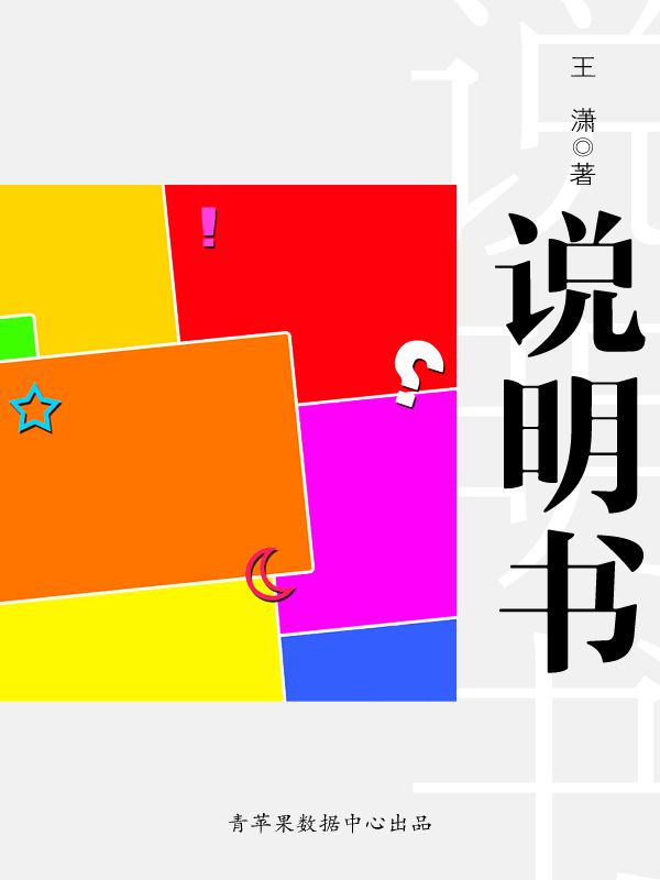 说明书