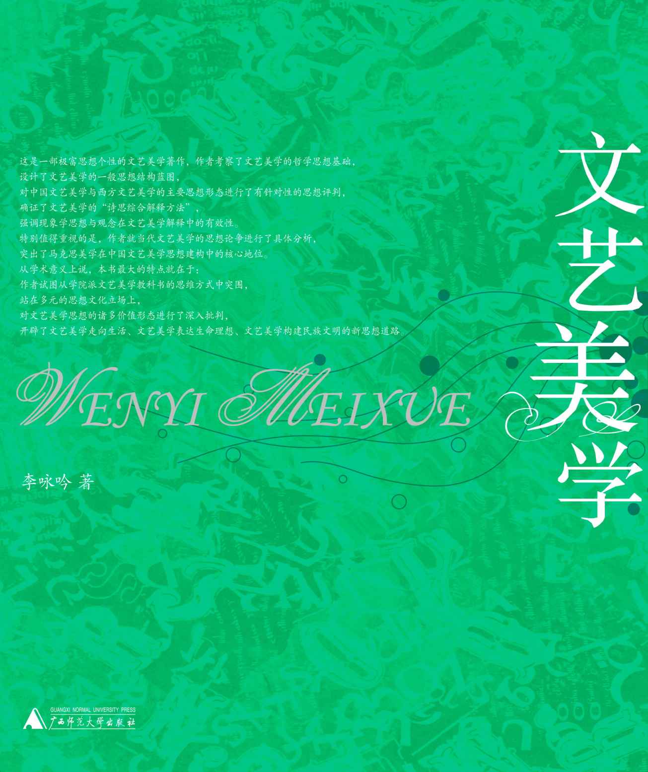 文艺美学