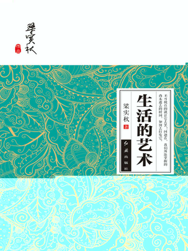 生活的艺术