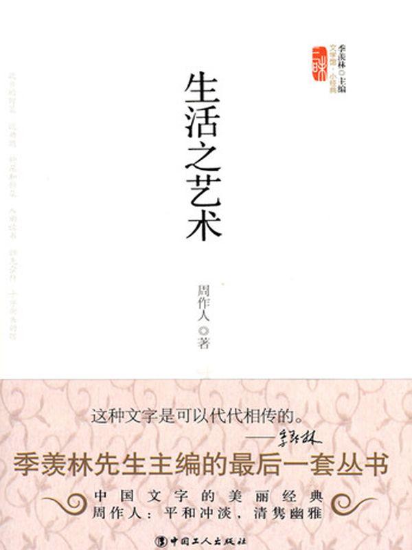 生活之艺术