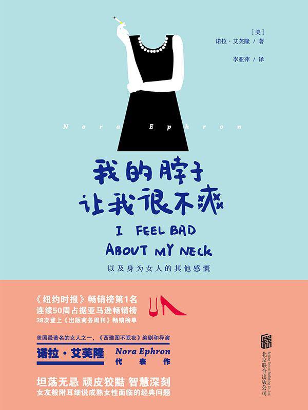 我的脖子让我很不爽