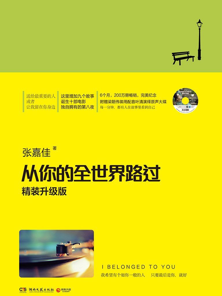 从你的全世界路过