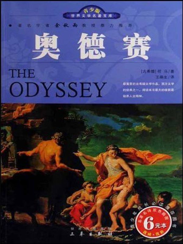 奥德赛