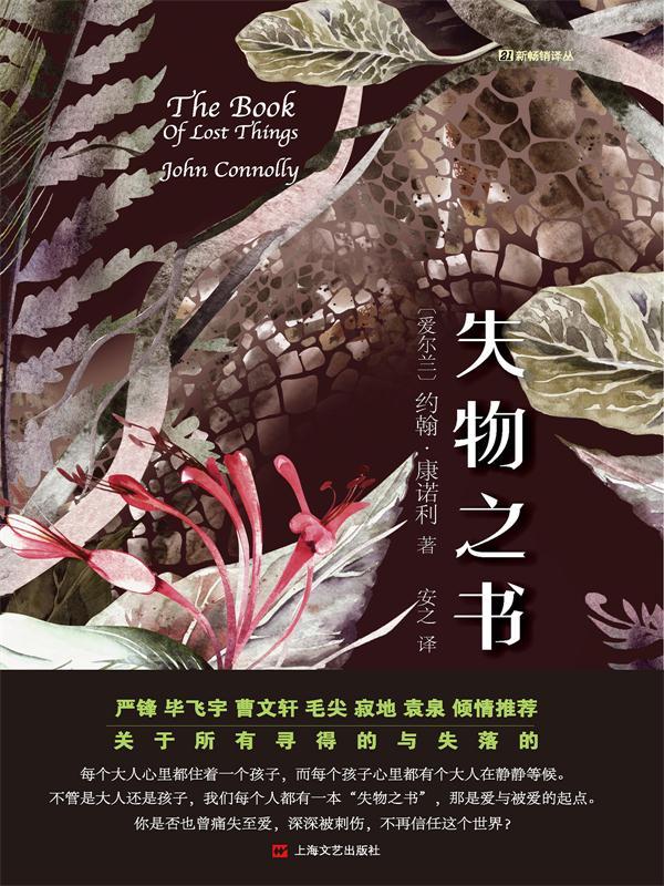失物之书