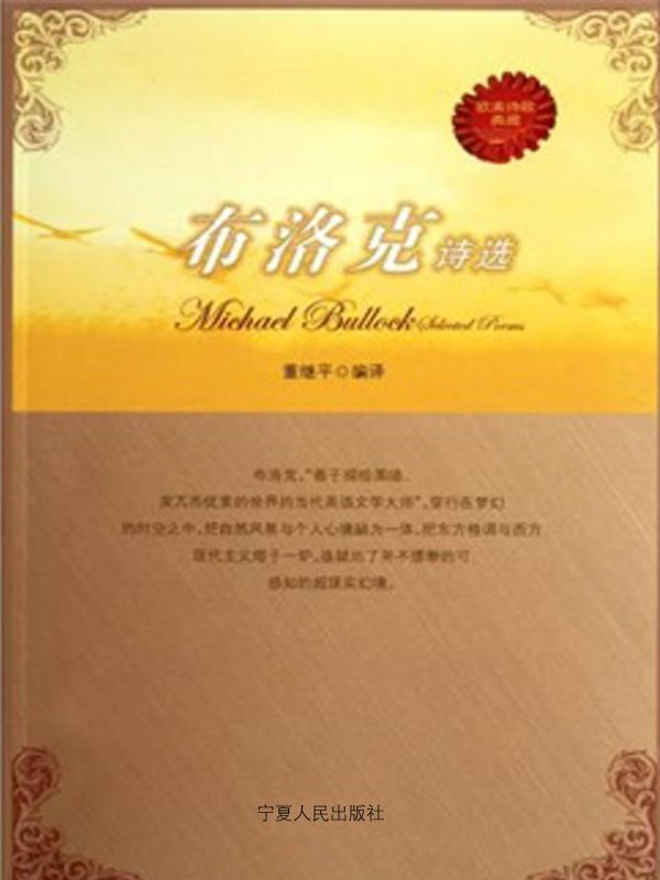 布洛克诗选 (欧美诗歌典藏)