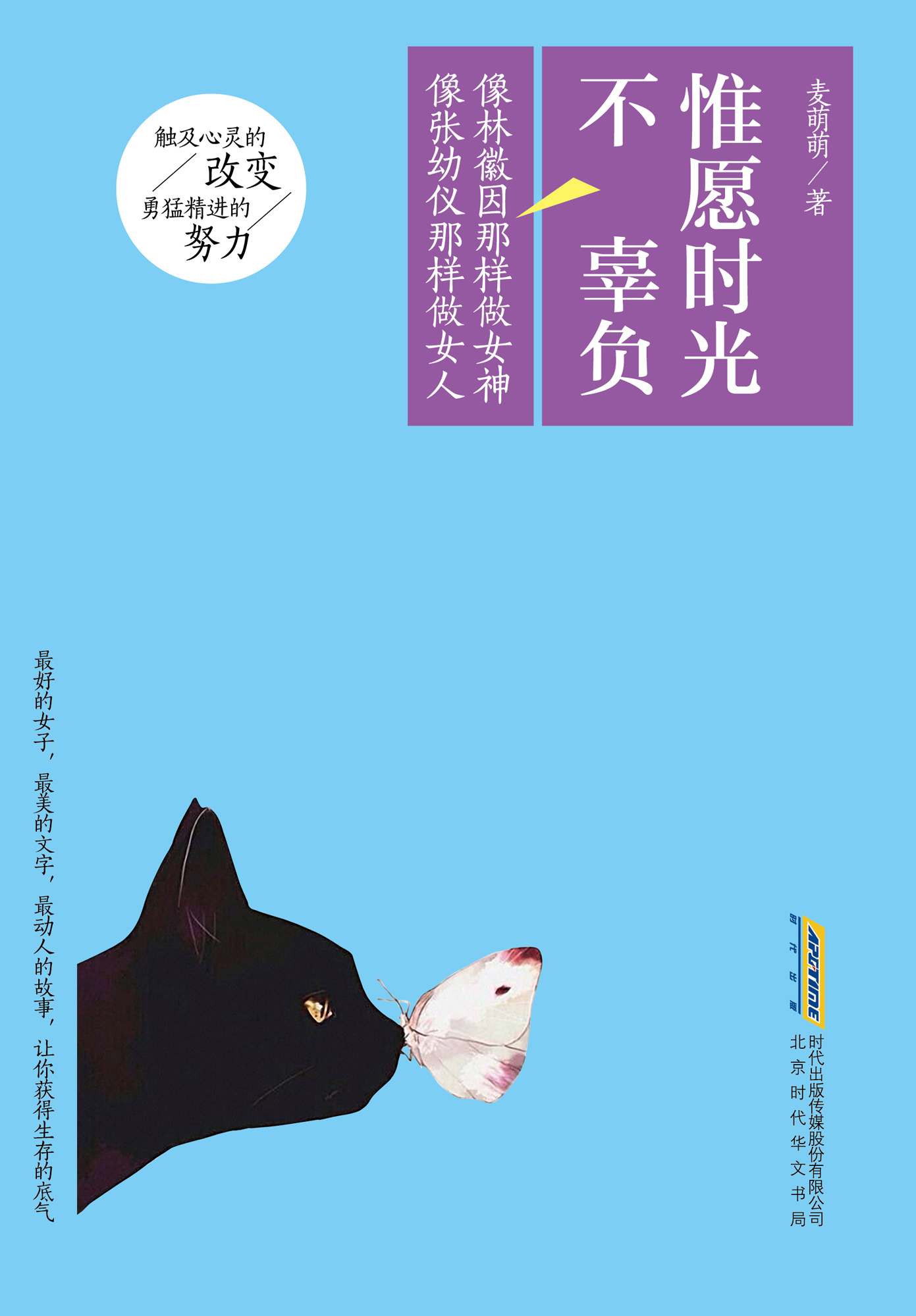 惟愿时光不辜负