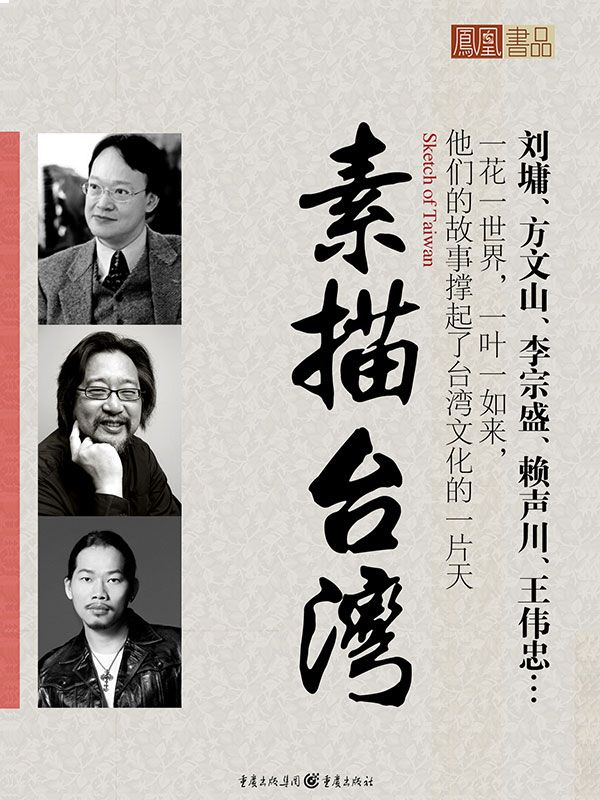 素描台湾