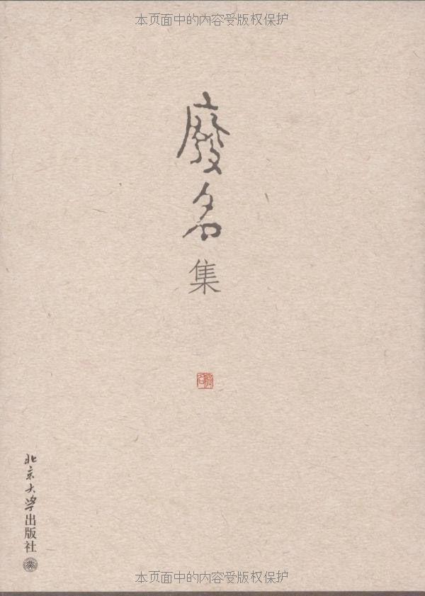 废名集(套装全6册)