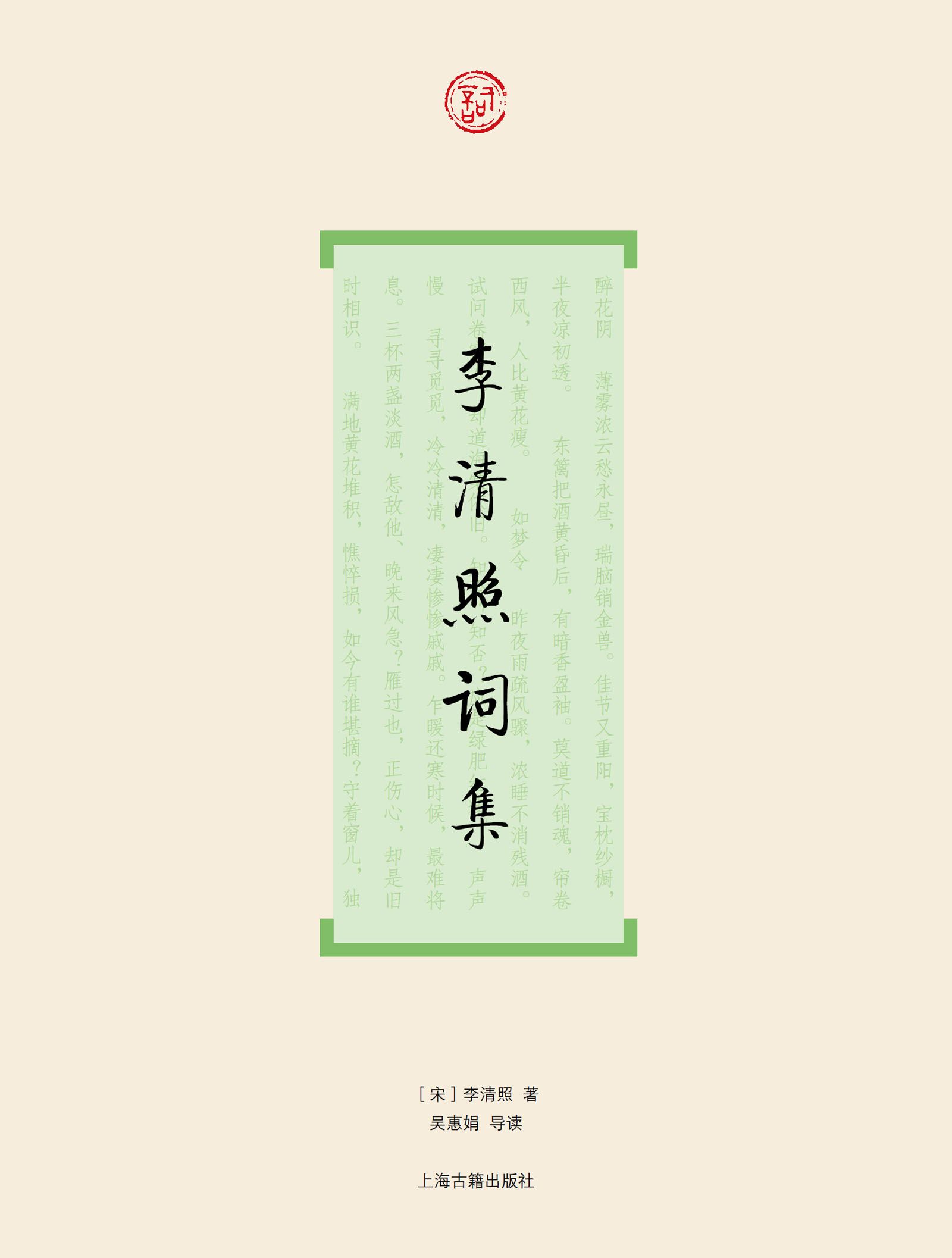 李清照词集 (词系列)