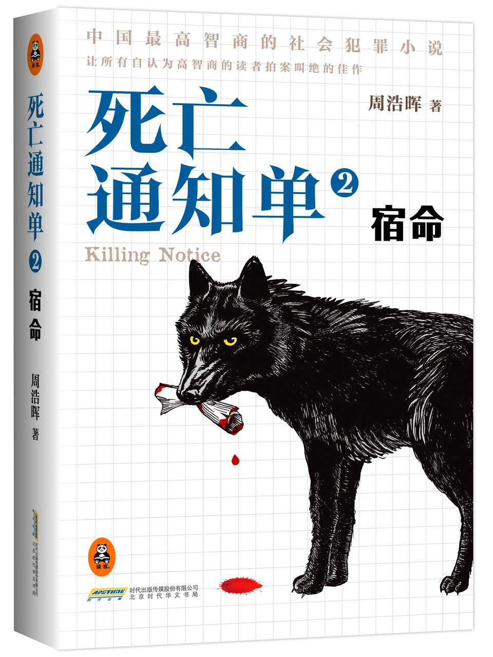 死亡通知单2:宿命（上下部全）
