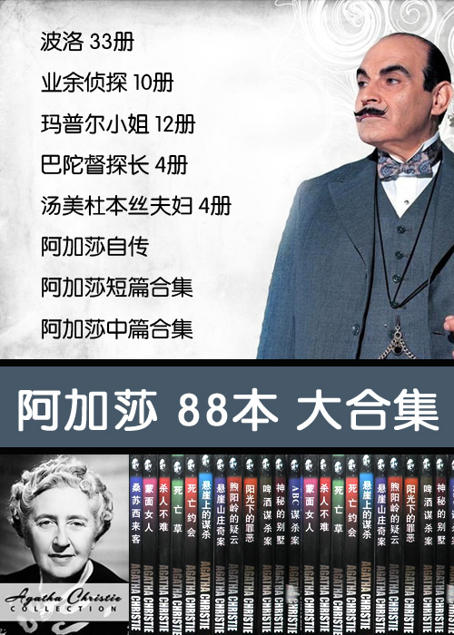 阿加莎.克里斯蒂 88本 大合集