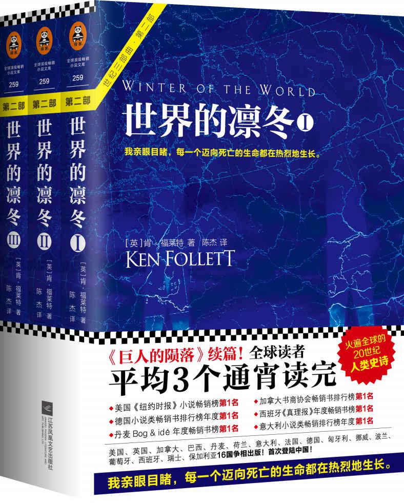世界的凛冬