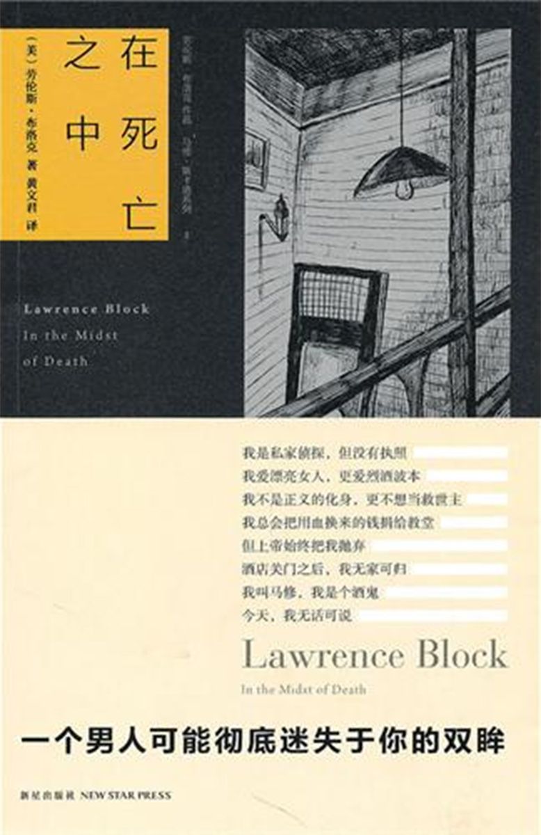 在死亡之中