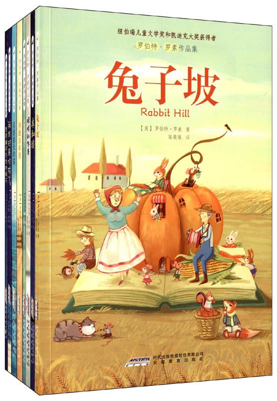 罗伯特•罗素作品集(纽伯瑞儿童文学奖作品)(插图版)(套装共8册): 《本和我》《兔子坡》《艰难的冬季》《尾巴的故事》《利维尔和我》《麦克维尼先生的旅行》《我发现哥伦布了