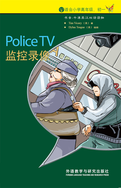 监控录像(入门级) (书虫·牛津英汉双语读物)