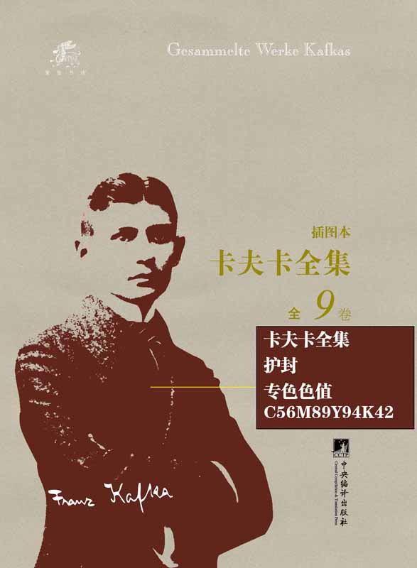 卡夫卡全集（插图本）：全9卷