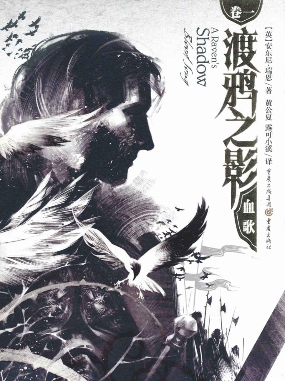 血歌（Blood Song）