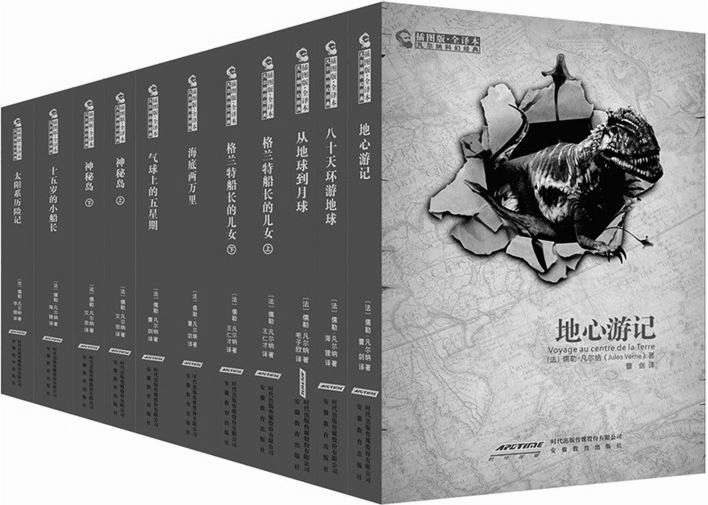 凡尔纳科幻经典(插图版•全译本)(套装共11册)