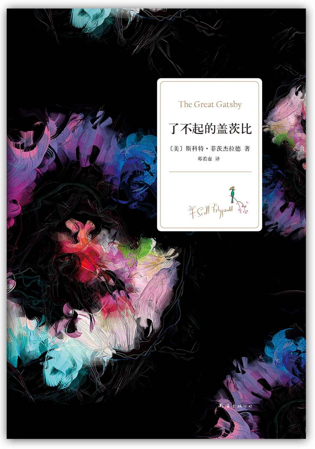 了不起的盖茨比
