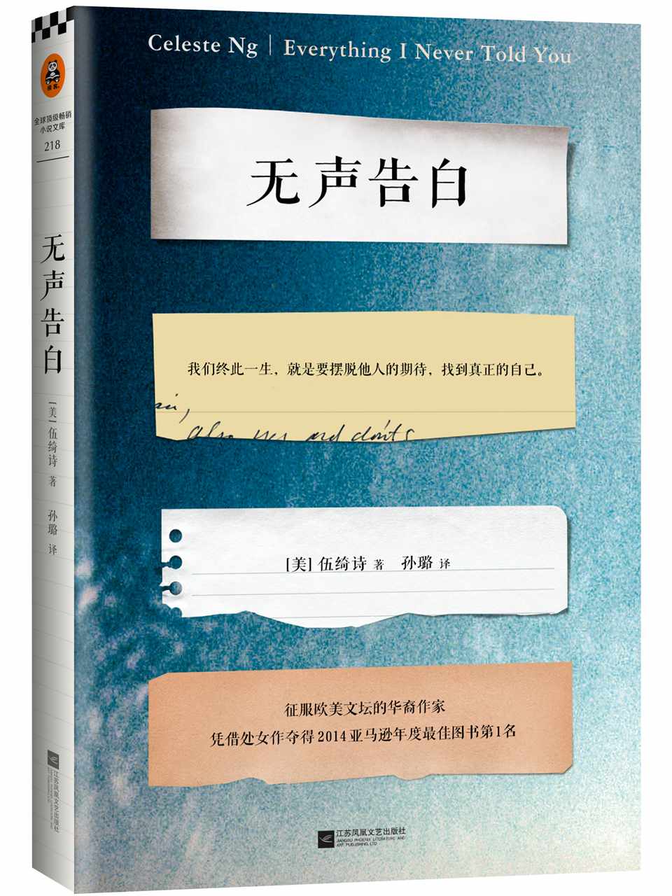 无声告白（读客全球顶级畅销小说文库）（2014美国亚马逊最佳图书第1名）
