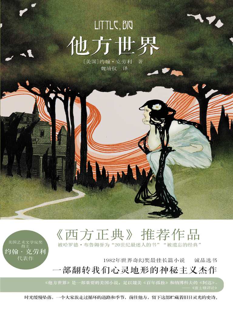 他方世界（套装共2册）